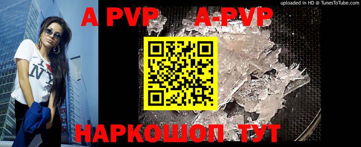 Alfa_PVP  Вход с VPN  купить наркоту  APVP Crystall  A-PVP кристаллы  APVP СК  Холмск 