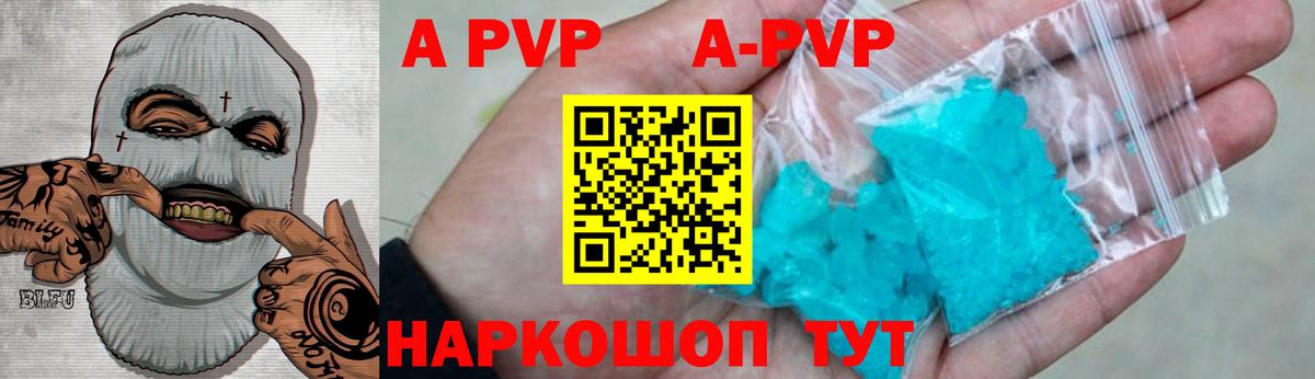 Alfa_PVP кристаллы Холмск