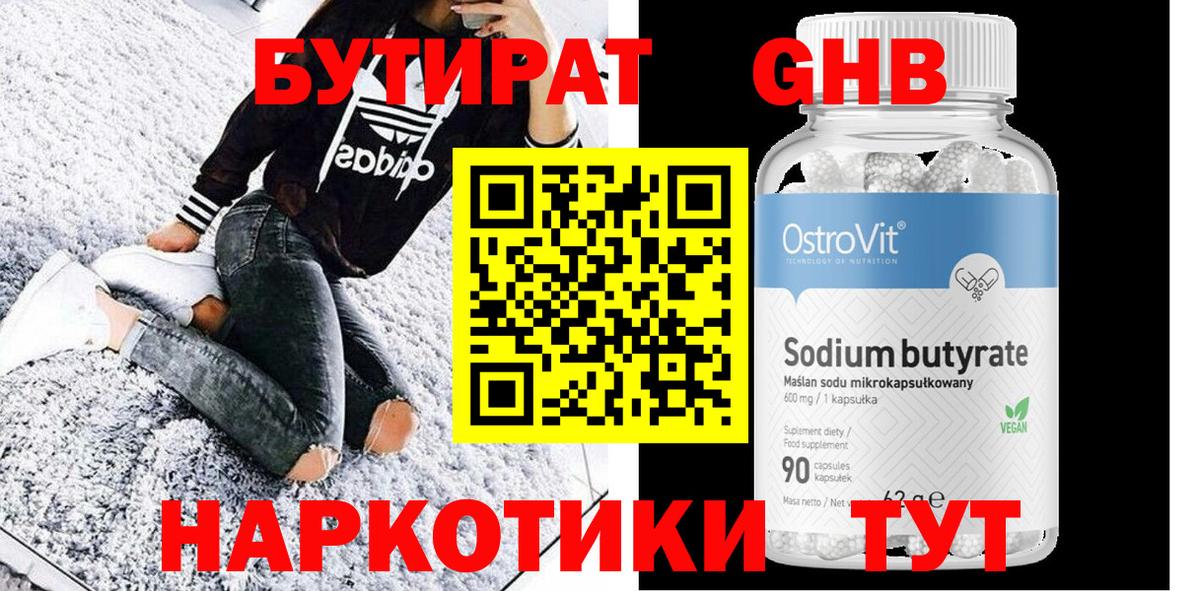 БУТИРАТ буратино  БУТИРАТ  Холмск  Вход с VPN 