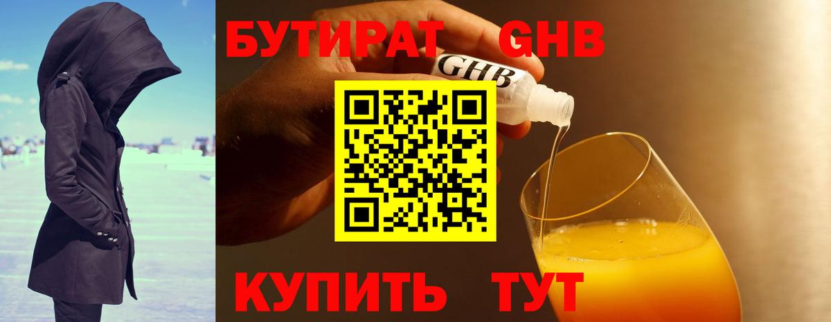 Бутират 1.4BDO Холмск