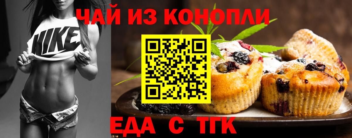 Еда ТГК марихуана  Вход с VPN  Холмск 