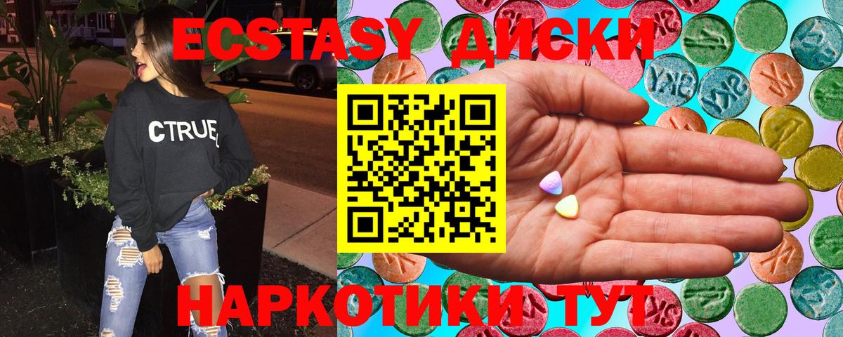 Ecstasy круглые Холмск