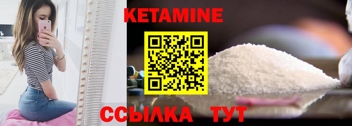 КЕТАМИН ketamine Холмск