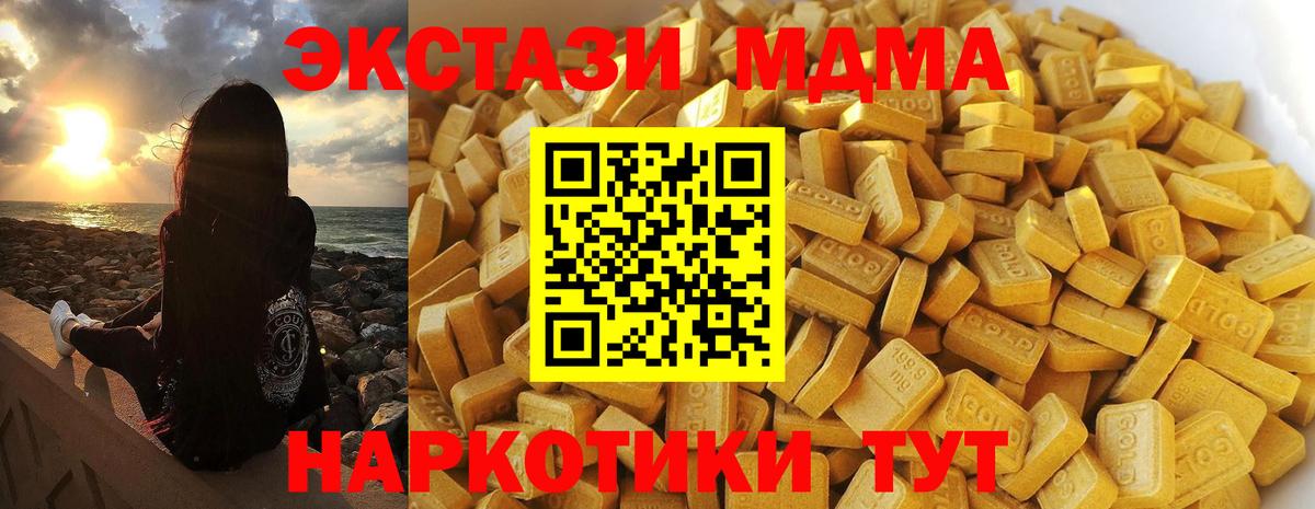 MDMA  Вход с VPN  МДМА crystal  Холмск  MDMA молли 