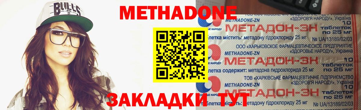 Холмск  МЕТАДОН methadone  Вход с VPN 